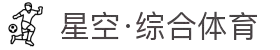 星空·体育(xingkong.com)官方网站